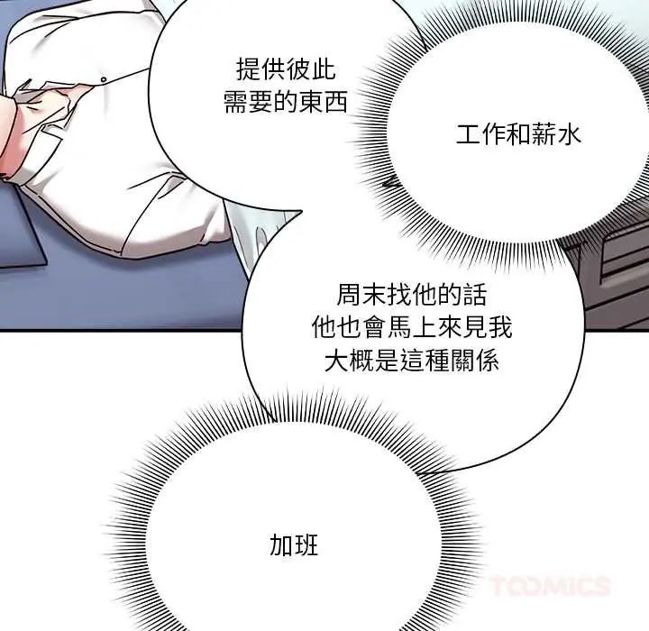 扑通扑通终极密码 - 第22話 - page 28
