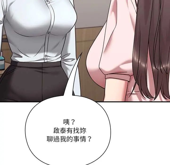 扑通扑通终极密码 - 第22話 - page 39
