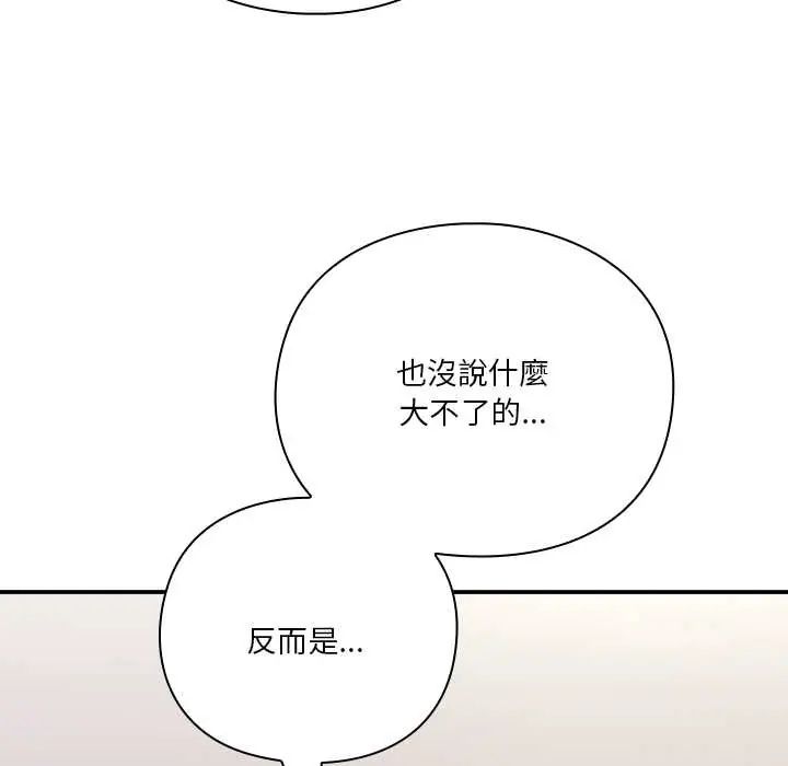扑通扑通终极密码 - 第22話 - page 40
