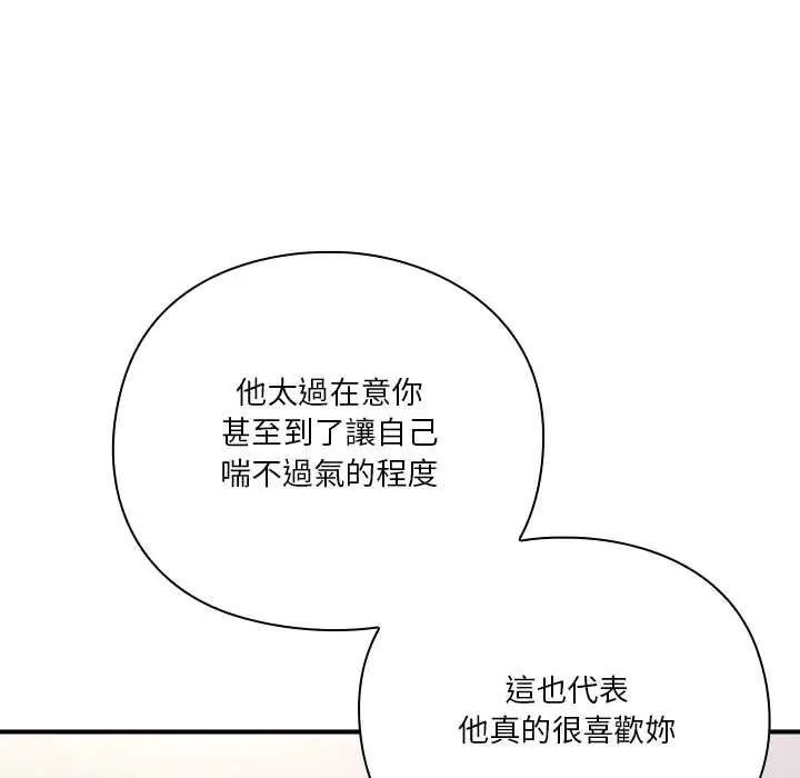 扑通扑通终极密码 - 第22話 - page 43