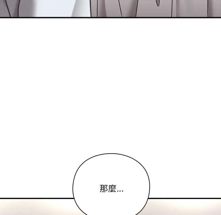 扑通扑通终极密码 - 第22話 - page 48