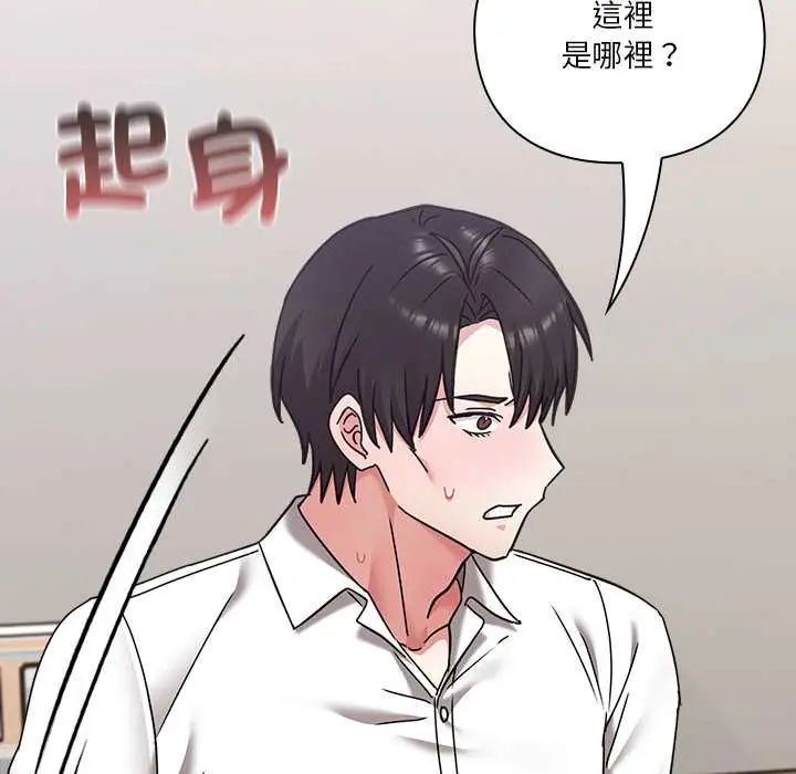 扑通扑通终极密码 - 第22話 - page 71