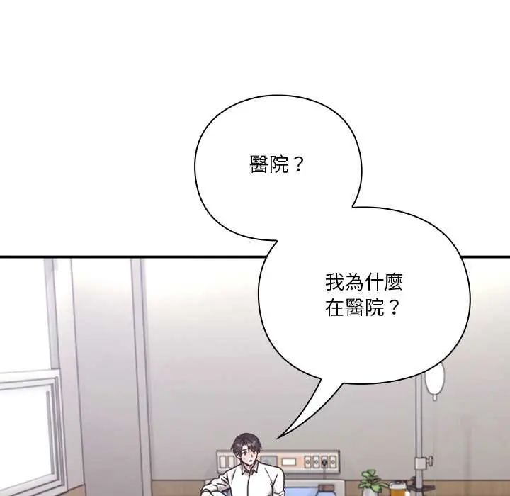 扑通扑通终极密码 - 第22話 - page 73