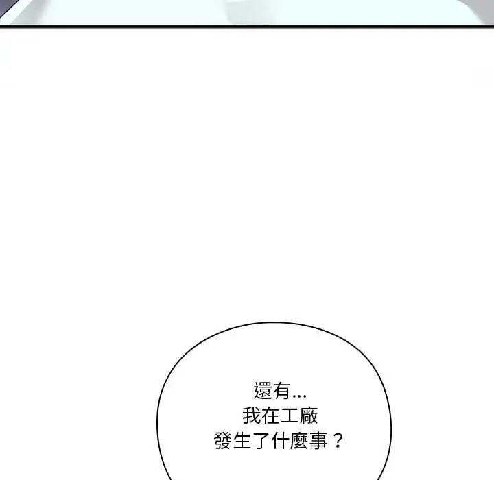扑通扑通终极密码 - 第22話 - page 77