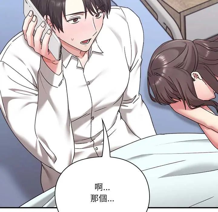 扑通扑通终极密码 - 第22話 - page 83