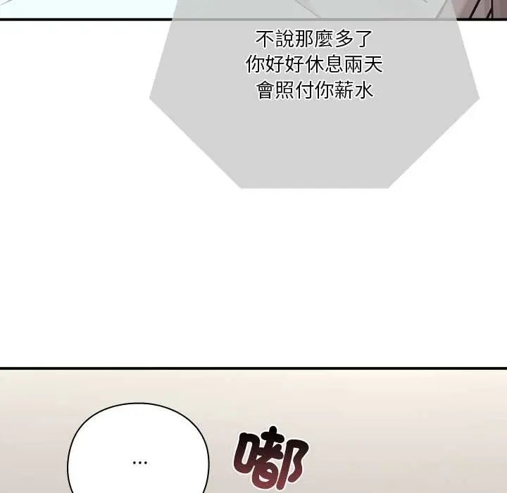 扑通扑通终极密码 - 第22話 - page 87