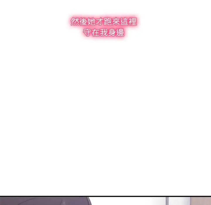 扑通扑通终极密码 - 第22話 - page 96