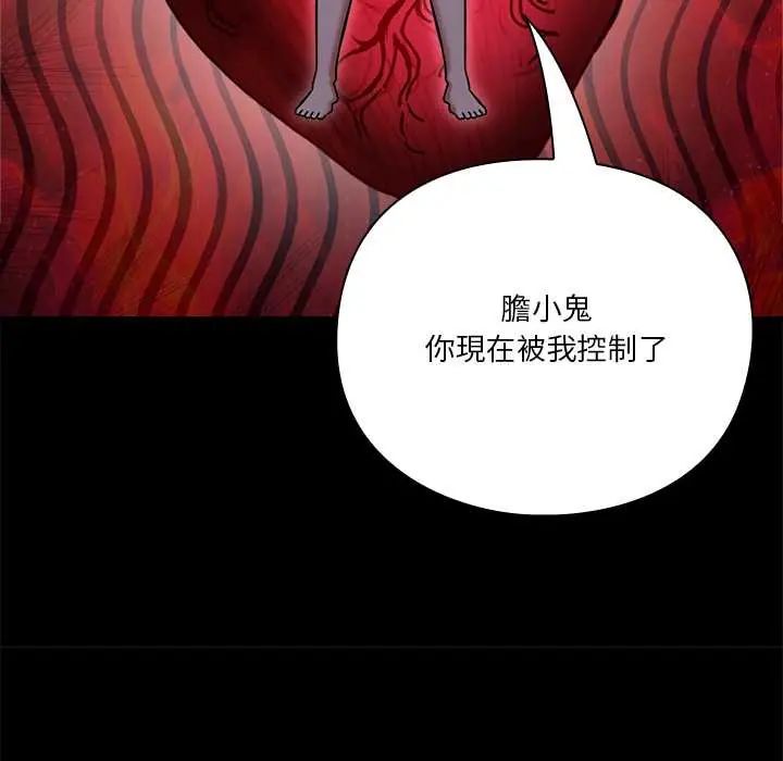 扑通扑通终极密码 - 第22話 - page 118