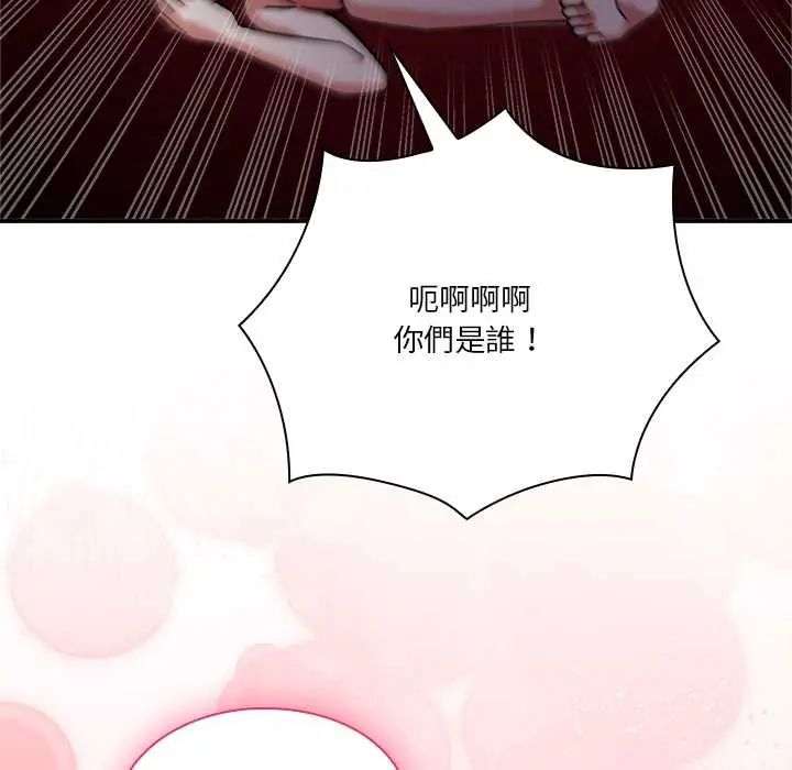 扑通扑通终极密码 - 第22話 - page 123