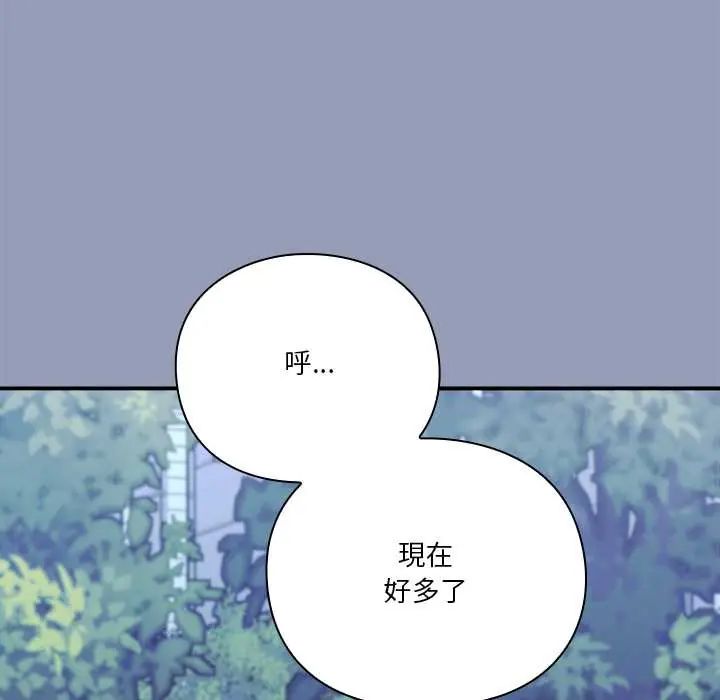 扑通扑通终极密码 - 第22話 - page 139