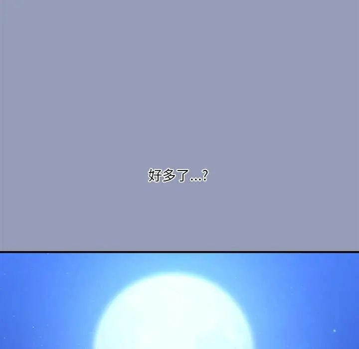 扑通扑通终极密码 - 第22話 - page 142