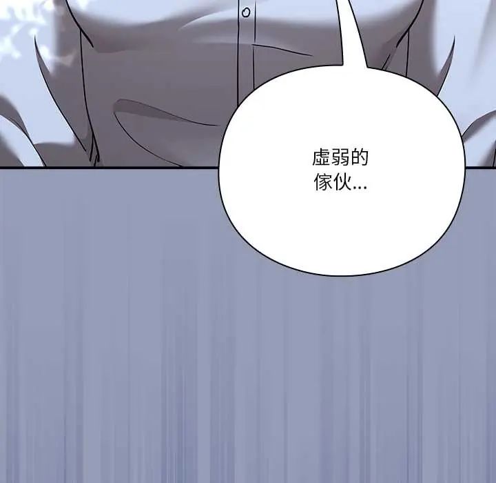 扑通扑通终极密码 - 第22話 - page 147