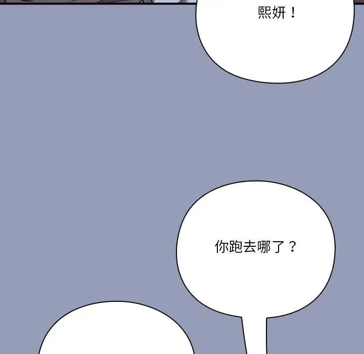 扑通扑通终极密码 - 第22話 - page 157