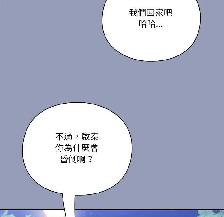 扑通扑通终极密码 - 第22話 - page 160