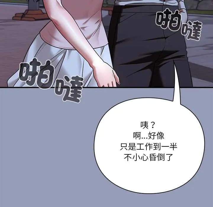 扑通扑通终极密码 - 第22話 - page 162