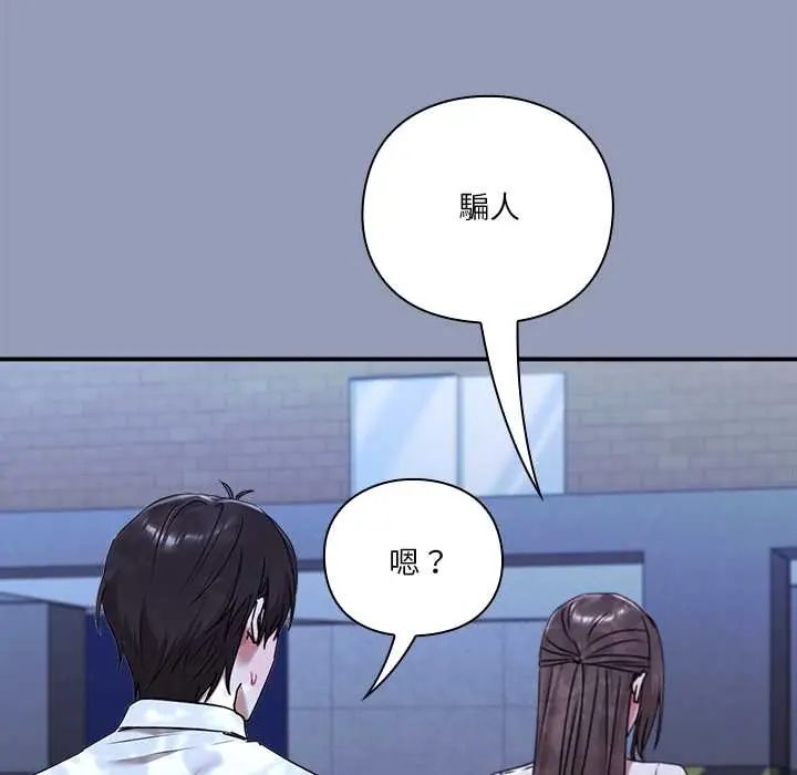 扑通扑通终极密码 - 第22話 - page 163