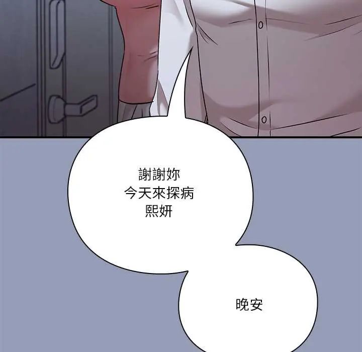扑通扑通终极密码 - 第22話 - page 170