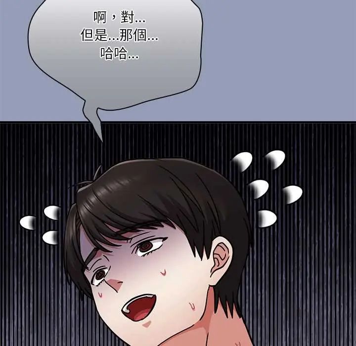 扑通扑通终极密码 - 第22話 - page 177