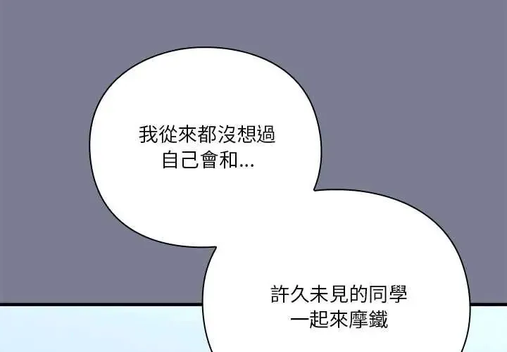 扑通扑通终极密码 - 第27話 - page 4