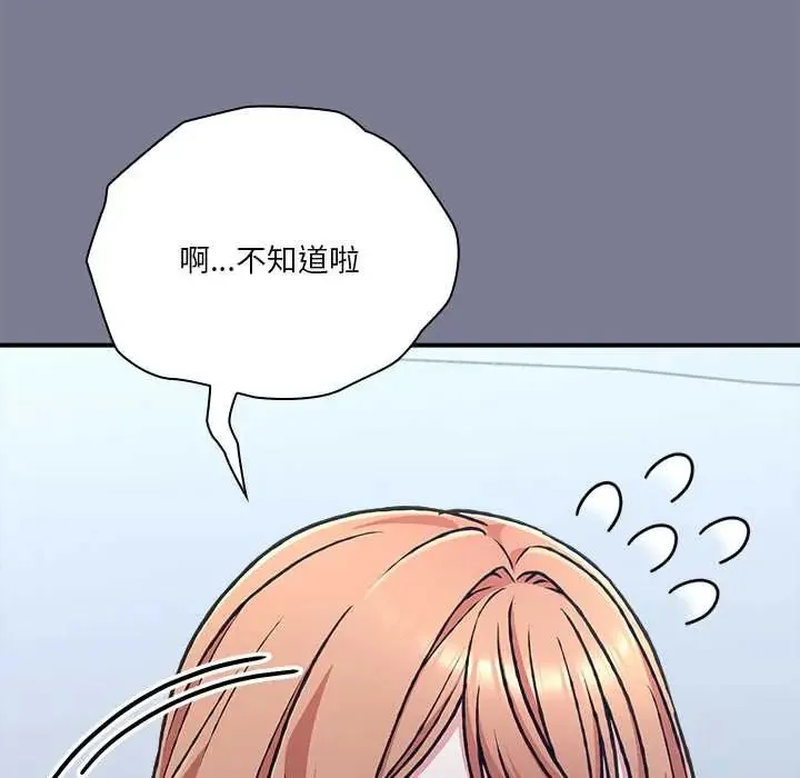 扑通扑通终极密码 - 第27話 - page 8