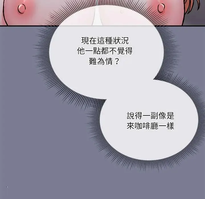 扑通扑通终极密码 - 第27話 - page 10