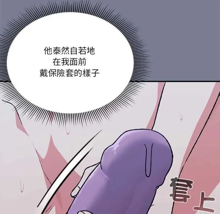 扑通扑通终极密码 - 第27話 - page 14
