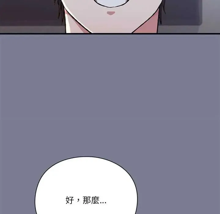 扑通扑通终极密码 - 第27話 - page 18