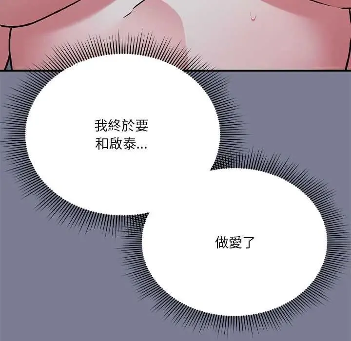 扑通扑通终极密码 - 第27話 - page 26