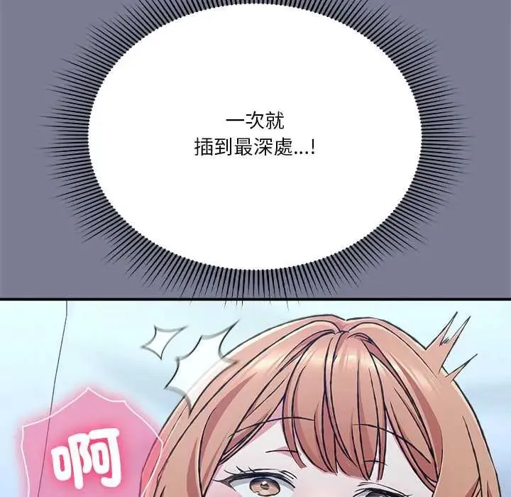 扑通扑通终极密码 - 第27話 - page 33