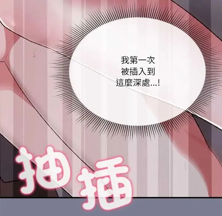 扑通扑通终极密码 - 第27話 - page 40