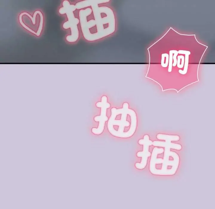 扑通扑通终极密码 - 第27話 - page 113
