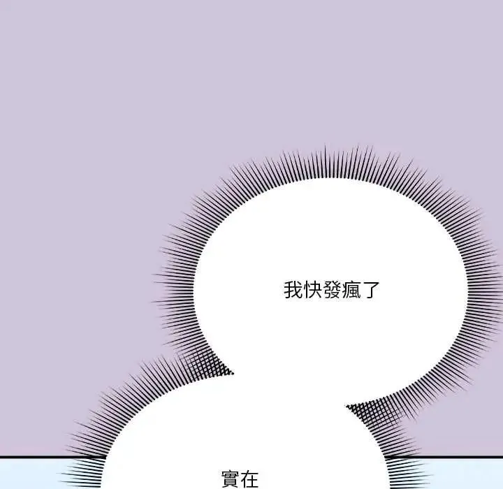 扑通扑通终极密码 - 第27話 - page 118