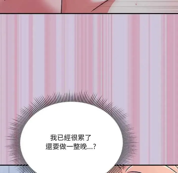 扑通扑通终极密码 - 第27話 - page 197
