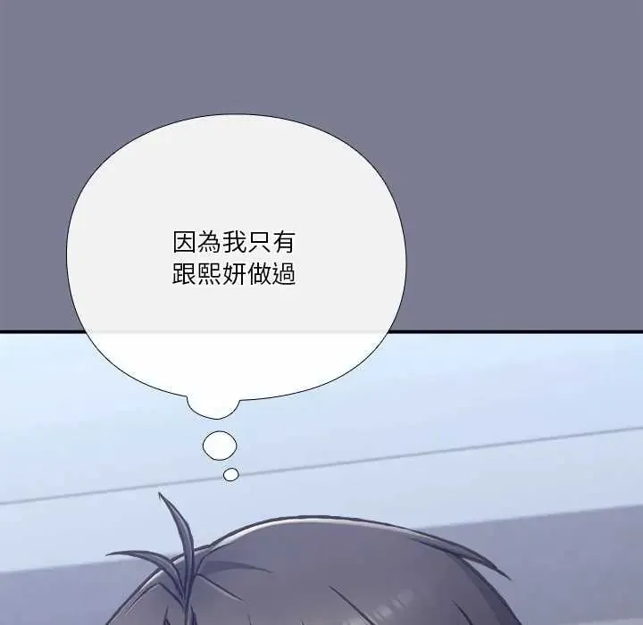 扑通扑通终极密码 - 第27話 - page 244