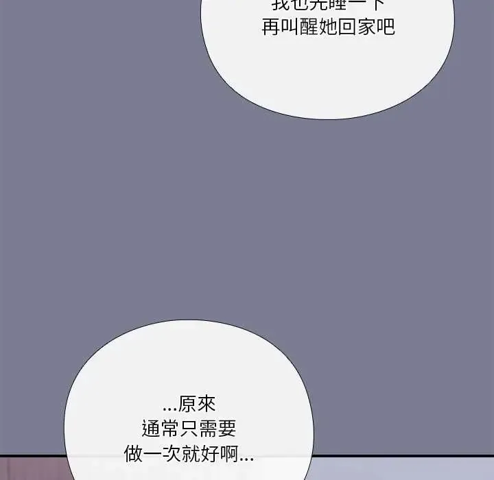 扑通扑通终极密码 - 第27話 - page 249