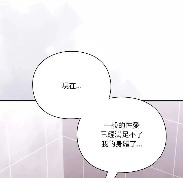 扑通扑通终极密码 - 第27話 - page 259