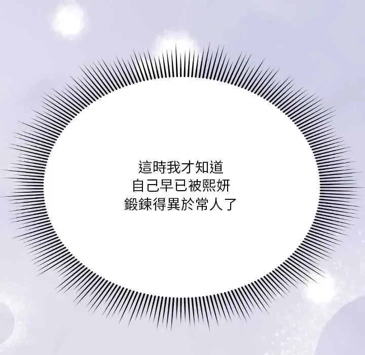 扑通扑通终极密码 - 第27話 - page 261