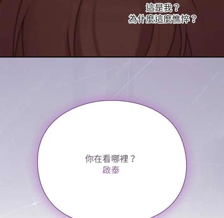 扑通扑通终极密码 - 第20話 - page 6