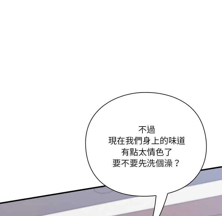 扑通扑通终极密码 - 第20話 - page 11