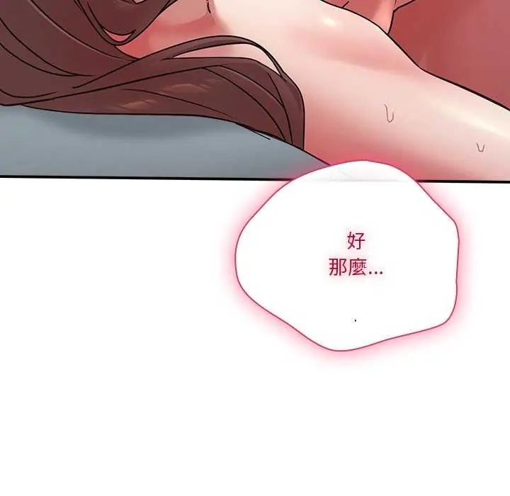扑通扑通终极密码 - 第20話 - page 14