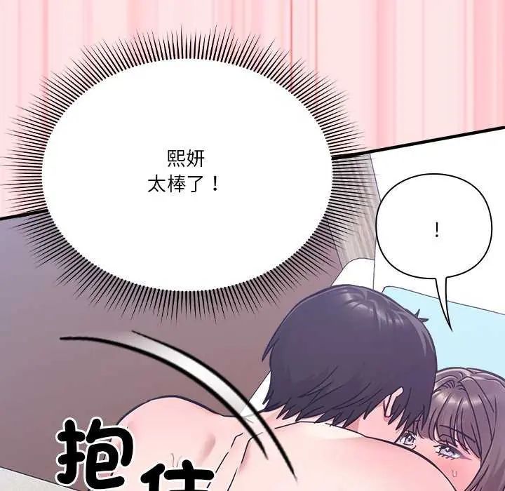 扑通扑通终极密码 - 第20話 - page 65