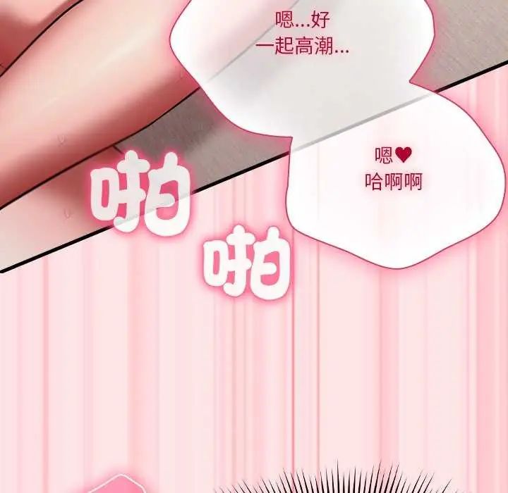 扑通扑通终极密码 - 第20話 - page 84