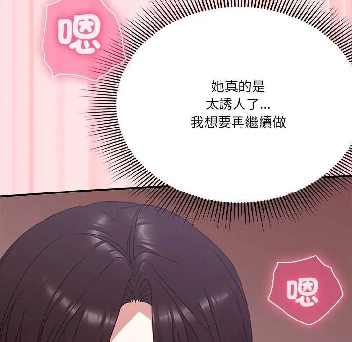 扑通扑通终极密码 - 第20話 - page 85