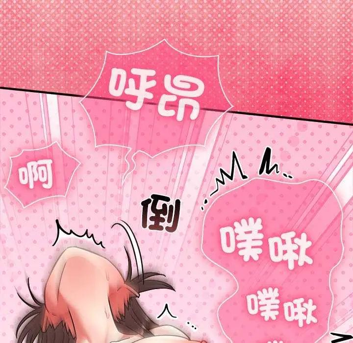 扑通扑通终极密码 - 第20話 - page 94