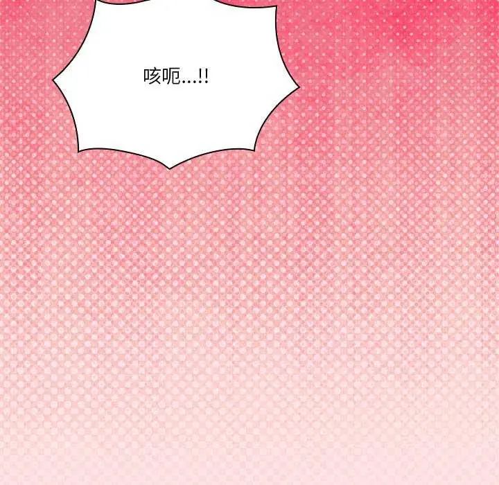 扑通扑通终极密码 - 第20話 - page 97