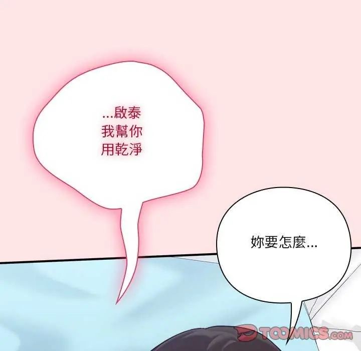 扑通扑通终极密码 - 第20話 - page 100