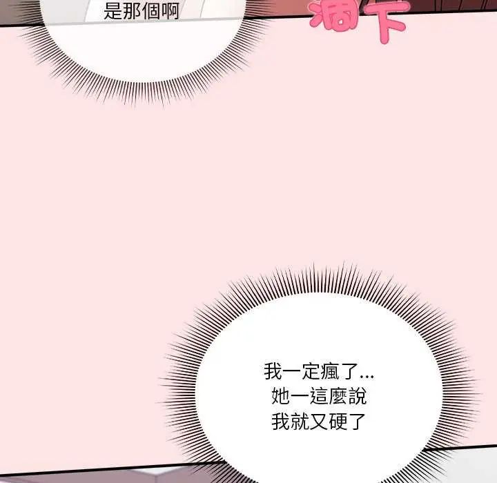 扑通扑通终极密码 - 第20話 - page 104