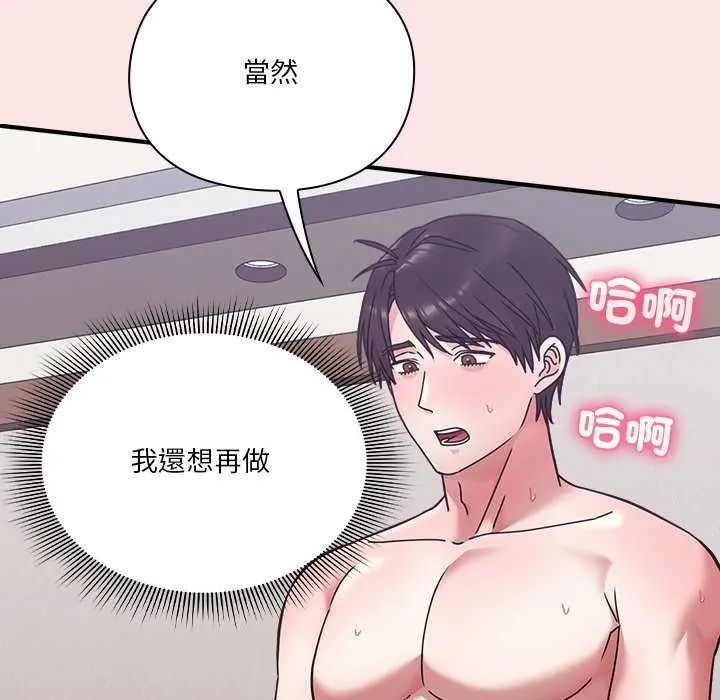 扑通扑通终极密码 - 第20話 - page 118