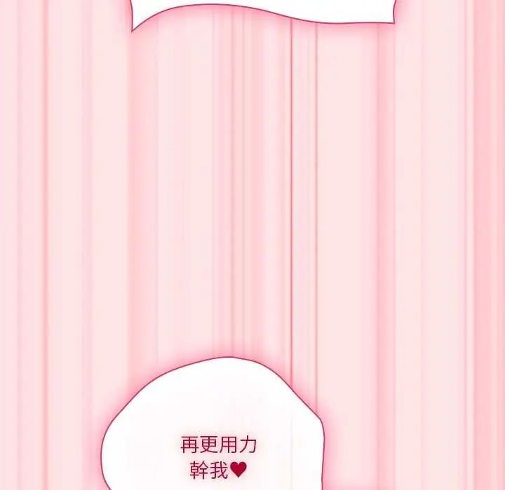 扑通扑通终极密码 - 第20話 - page 127