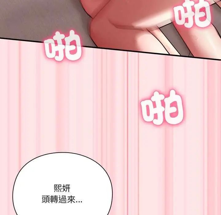 扑通扑通终极密码 - 第20話 - page 130